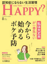 Are You Happy？ (アーユーハッピー) 2022年8月号