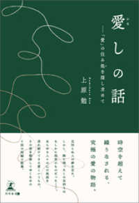 愛しの話――「愛」の住み処を探し求めて