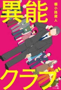 異能クラブ