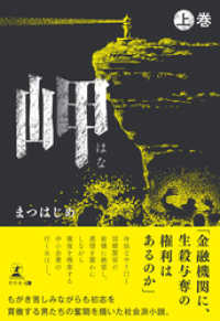岬　上巻