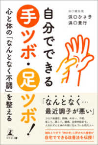 自分でできる手ツボ・足ツボ！　心と体の「なんとなく不調」を整える