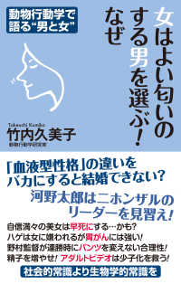 女はよい匂いのする男を選ぶ！ なぜ - 動物行動学で語る”男と女”