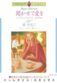 聞かせて愛を【分冊】 4巻 ハーレクインコミックス