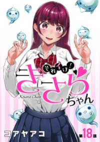 [ハレム]それイけ！きさらちゃん　第18話 ハレム