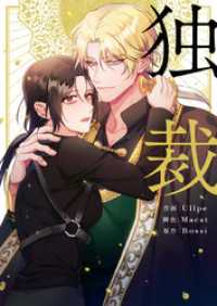 piccomics<br> 独裁【タテヨミ】第59話