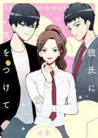 piccomics<br> 彼氏に気をつけて【タテヨミ】第62話 外伝2