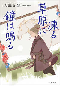 凍る草原に鐘は鳴る