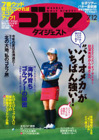 週刊ゴルフダイジェスト 2022/7/12号