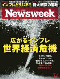 ニューズウィーク日本版 2022年 7/5号 ニューズウィーク