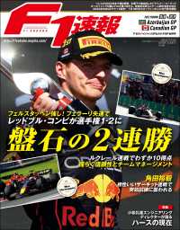 F1速報 2022 Rd08 アゼルバイジャンGP＆Rd09 カナダGP合併号