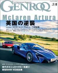 GENROQ 2022年8月号