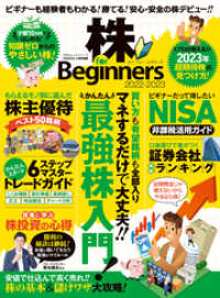 １００％ムックシリーズ<br> 100％ムックシリーズ  株 for Beginners 2022-2023