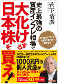 史上最強の資産インフレ相場で大化けする日本株を買え！　大円安・インフレで１０００兆円が動き出す