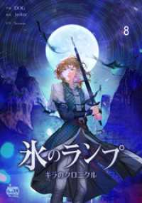 NETCOMICS<br> 氷のランプ～キラのクロニクル～8