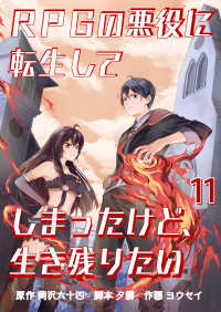 RPGの悪役に転生してしまったけど、生き残りたい【単話版】 / 11話