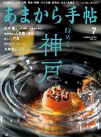 あまから手帖　2022年7月号 時めく神戸