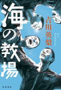 海の教場 角川書店単行本