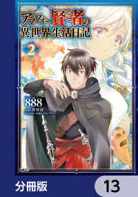 アラフォー賢者の異世界生活日記【分冊版】　13 MFC