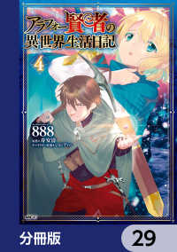 MFC<br> アラフォー賢者の異世界生活日記【分冊版】　29