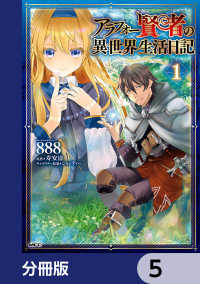 MFC<br> アラフォー賢者の異世界生活日記【分冊版】　5
