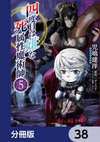 四度目は嫌な死属性魔術師【分冊版】　38 MFC