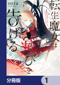 転生魔女は滅びを告げる【分冊版】　1 ＦＬＯＳ　ＣＯＭＩＣ