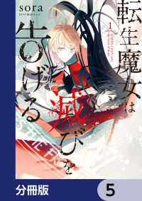 転生魔女は滅びを告げる【分冊版】　5 ＦＬＯＳ　ＣＯＭＩＣ