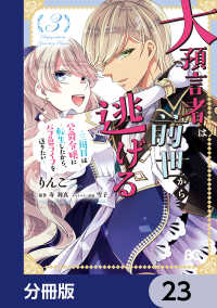 大預言者は前世から逃げる【分冊版】　23 Bs-LOG COMICS