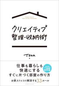 クリエイティブ整理・収納術
