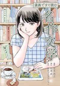 SMART COMICS<br> 漫画ですぐ読む名作文学