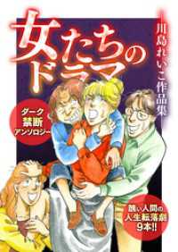 女たちのドラマ ―川島れいこ作品集― GRAY COMICS