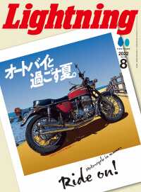 Lightning 2022年8月号 Vol.340