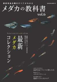 メダカの教科書 vol.6 サクラBooks