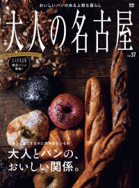 大人の名古屋vol.57 特集：大人とパンの、美味しい関係。 MH MOOK