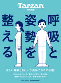 Tarzan特別編集 呼吸と姿勢を整える