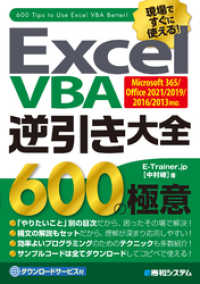 Excel VBA 逆引き大全 600の極意 Microsoft 365/Off