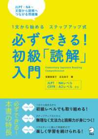 必ずできる！初級「読解」入門