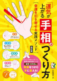 「運気が上がる手相」のつくり方 改訂版 幸運を引き寄せる実践メソッド