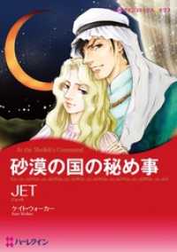 砂漠の国の秘め事【分冊】 1巻 ハーレクインコミックス