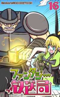 ファンタジー放送局16【タテヨミ】 ROCKETOON