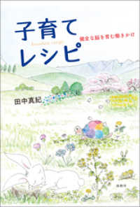 子育てレシピ