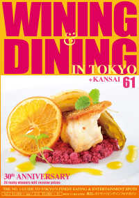 WINING & DINING in Tokyo + Kansai 61 （ワイニング＆ダイニング・イン・東京+関西 61）