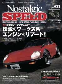 Nostalgic SPEED vol.33