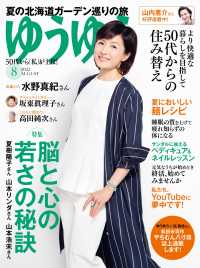 ゆうゆう2022年8月号