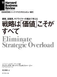 戦略は「価値」こそがすべて DIAMOND ハーバード・ビジネス・レビュー論文