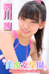 美少女学園　西川茜　Part.7 美少女学園
