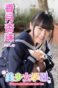 美少女学園　香月杏樹　Part.49 美少女学園