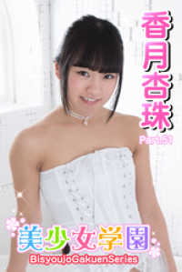 美少女学園　香月杏樹　Part.51 美少女学園