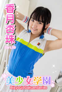美少女学園　香月杏樹　Part.59 美少女学園
