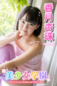 美少女学園　香月杏樹　Part.60 美少女学園